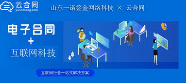 山東一諾簽金網絡科技聯手云合同，推動多元化業務無紙化簽署