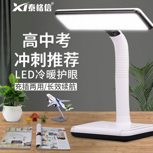 泰格信充插電兩用臺燈 學(xué)生護(hù)眼學(xué)習(xí)的最佳伴侶